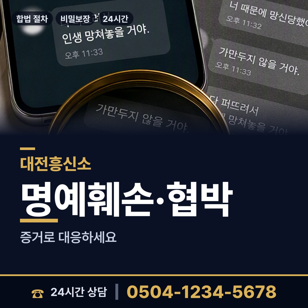 대전 목상동 부인외도탐정 상담 안내