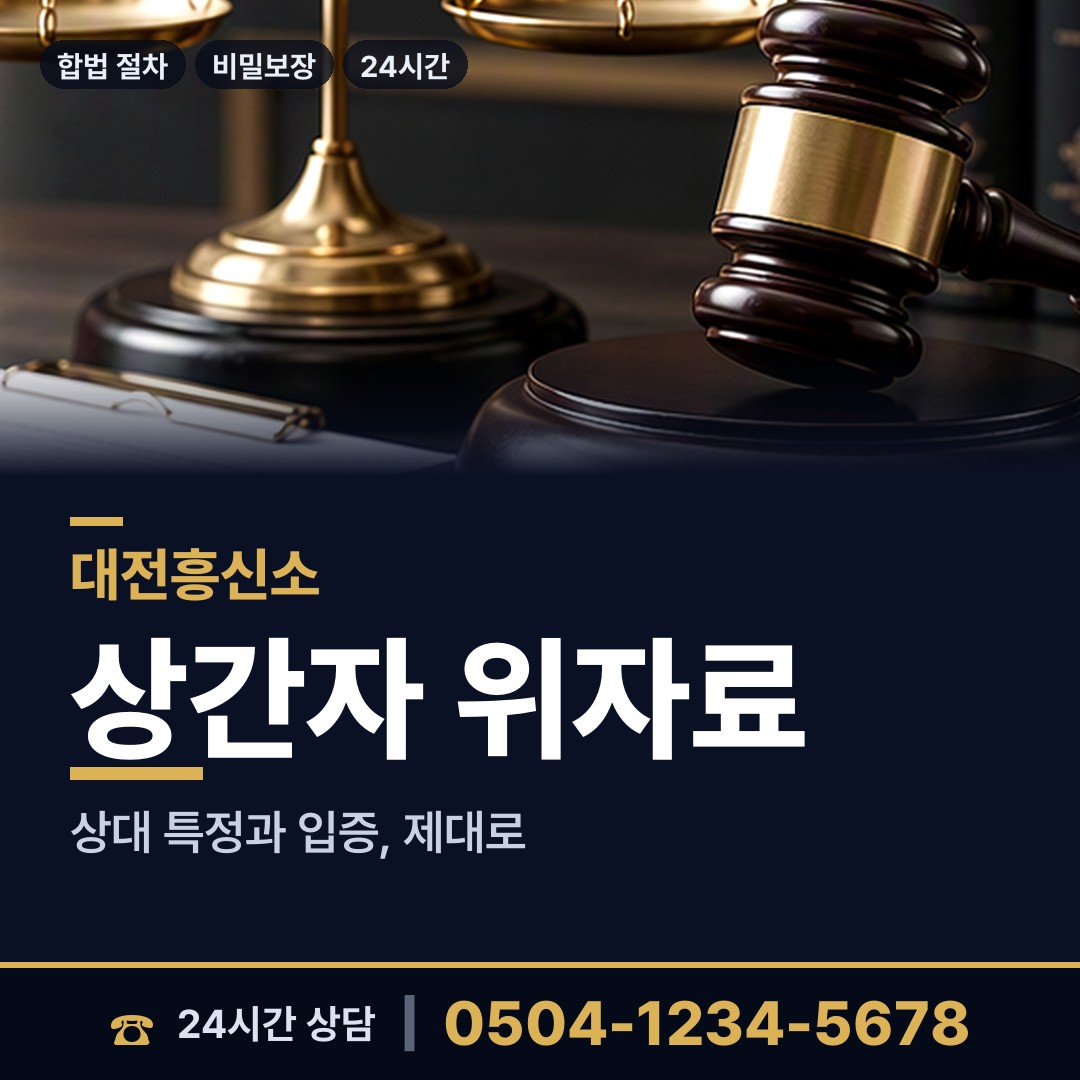 대전 목상동 내연남조사 상담 안내