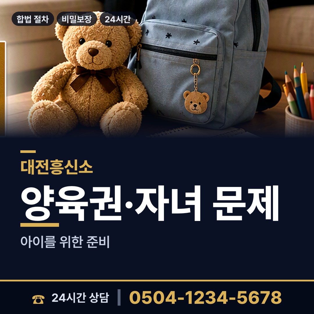 대전 목상동 이혼전조사 상담 안내